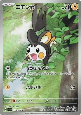 Image for Emolga (116/086) (SV11B: Black Bolt) - Pokemon Japan