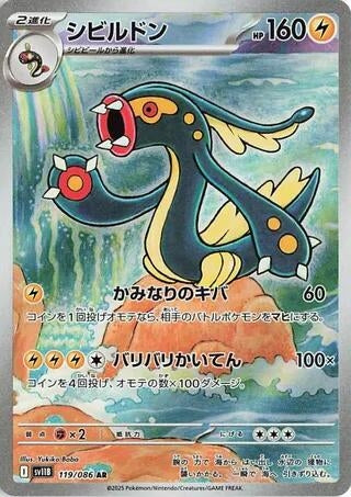Image for Eelektross (119/086) (SV11B: Black Bolt) - Pokemon Japan