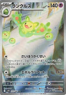 Image for Reuniclus (125/086) (SV11B: Black Bolt) - Pokemon Japan