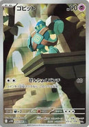 Image for Golett (128/086) (SV11B: Black Bolt) - Pokemon Japan