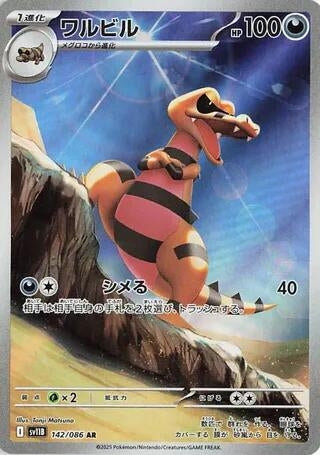 Image for Krokorok (142/086) (SV11B: Black Bolt) - Pokemon Japan