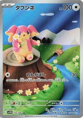 Image for Audino (156/086) (SV11B: Black Bolt) - Pokemon Japan