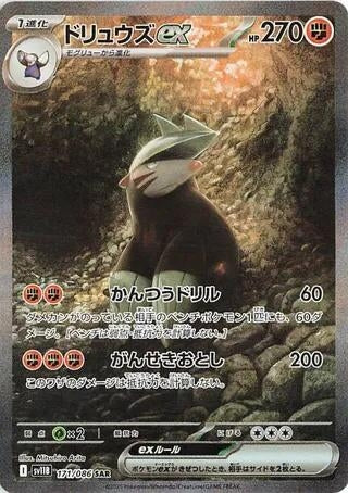 Image for Excadrill ex (171/086) (SV11B: Black Bolt) - Pokemon Japan