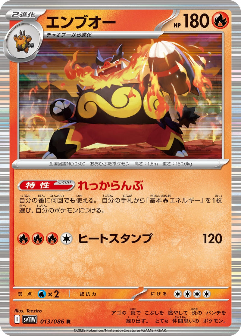 Image for Emboar (013/086) (SV11W: White Flare) - Pokemon Japan