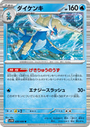 Image for Samurott (020/086) (SV11W: White Flare) - Pokemon Japan