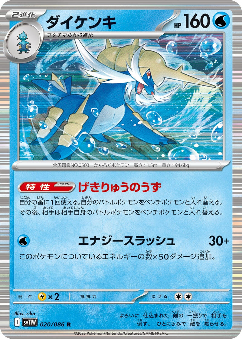 Image for Samurott (020/086) (SV11W: White Flare) - Pokemon Japan