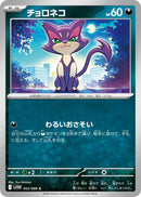 Image for Purrloin (052/086) (SV11W: White Flare) - Pokemon Japan