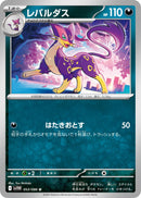 Image for Liepard (053/086) (SV11W: White Flare) - Pokemon Japan