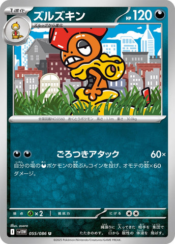 Image for Scrafty (055/086) (SV11W: White Flare) - Pokemon Japan