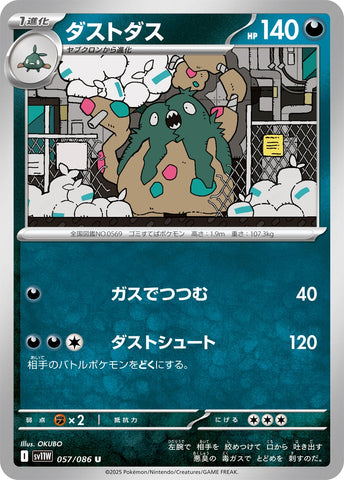 Image for Garbodor (057/086) (SV11W: White Flare) - Pokemon Japan
