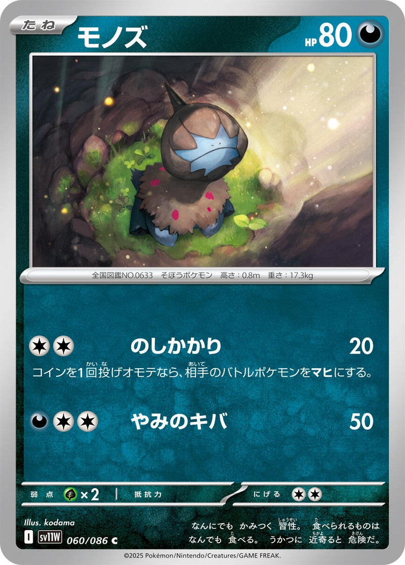 Image for Deino (060/086) (SV11W: White Flare) - Pokemon Japan