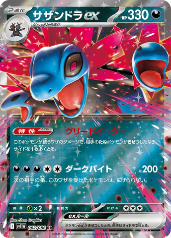 Image for Hydreigon ex (062/086) (SV11W: White Flare) - Pokemon Japan