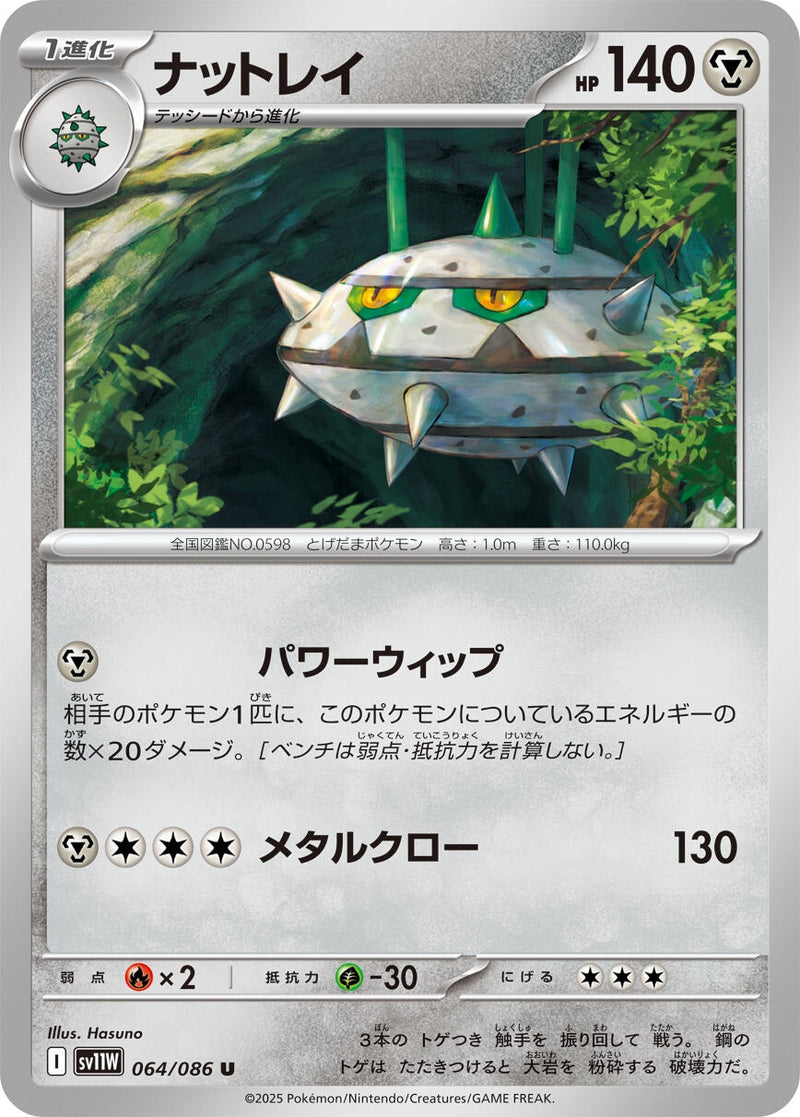 Image for Ferrothorn (064/086) (SV11W: White Flare) - Pokemon Japan