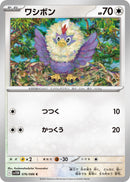 Image for Rufflet (076/086) (SV11W: White Flare) - Pokemon Japan