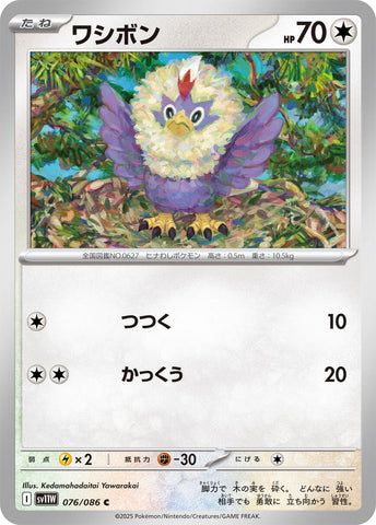 Image for Rufflet (076/086) (SV11W: White Flare) - Pokemon Japan