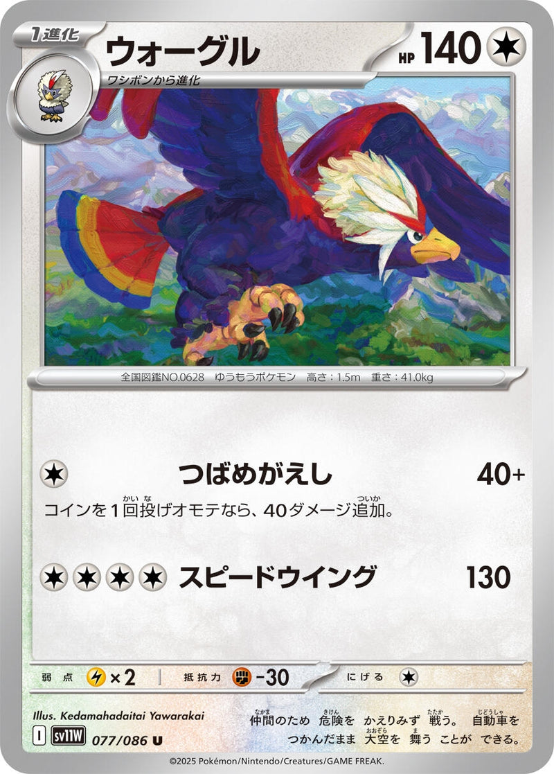 Image for Braviary (077/086) (SV11W: White Flare) - Pokemon Japan