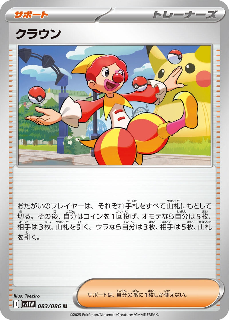 Image for Harlequin (083/086) (SV11W: White Flare) - Pokemon Japan