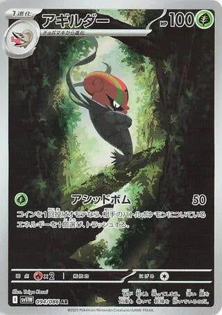 Image for Accelgor (094/086) (SV11W: White Flare) - Pokemon Japan