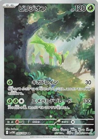 Image for Virizion (095/086) (SV11W: White Flare) - Pokemon Japan