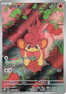 Image for Pansear (099/086) (SV11W: White Flare) - Pokemon Japan