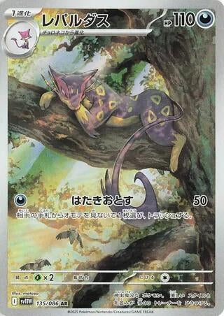 Image for Liepard (135/086) (SV11W: White Flare) - Pokemon Japan