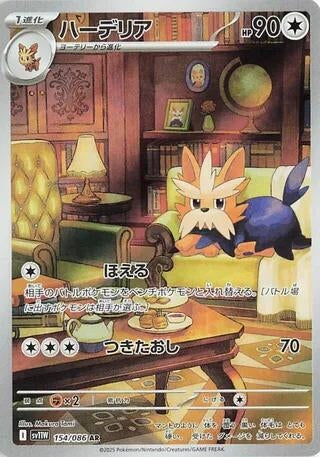 Image for Herdier (154/086) (SV11W: White Flare) - Pokemon Japan