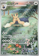Image for Stoutland (155/086) (SV11W: White Flare) - Pokemon Japan
