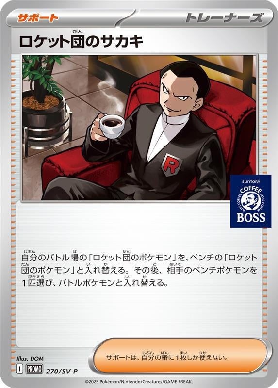 Image for Team Rocket's Giovanni - 270/SV-P (270/SV-P) (SV-P Promotional Cards) - Pokemon Japan