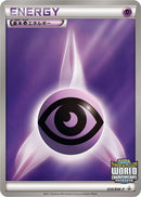 Image for Basic Psychic Energy - 030/BW-P (030/BW-P) (BW-P Promotional cards) - Pokemon Japan