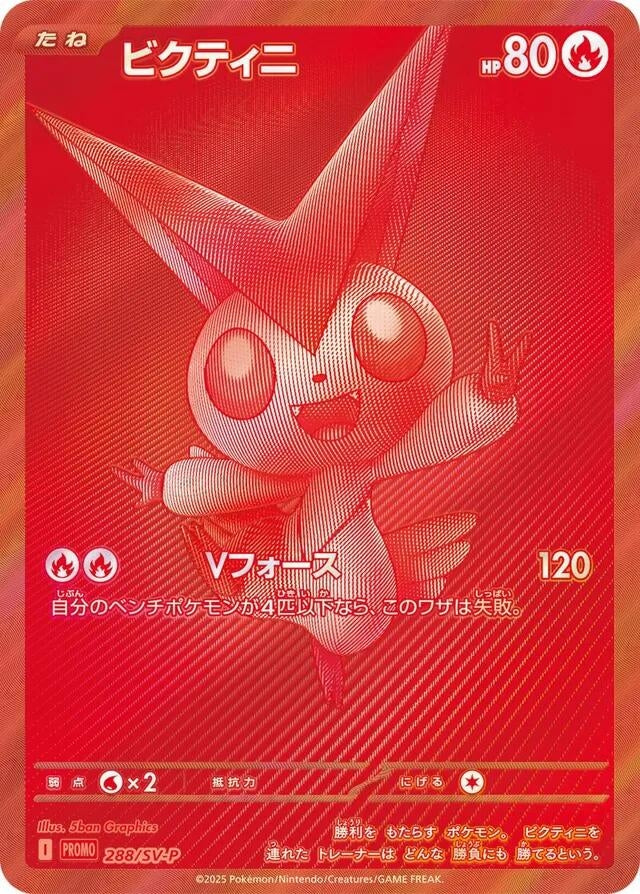 Image for Victini - 288/SV-P (288/SV-P) (SV-P Promotional Cards) - Pokemon Japan