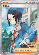 Image for Cheren - 279/SV-P (279/SV-P) (SV-P Promotional Cards) - Pokemon Japan
