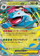 Image for Mega Venusaur (003/063) (m1L: Mega Brave) - Pokemon Japan