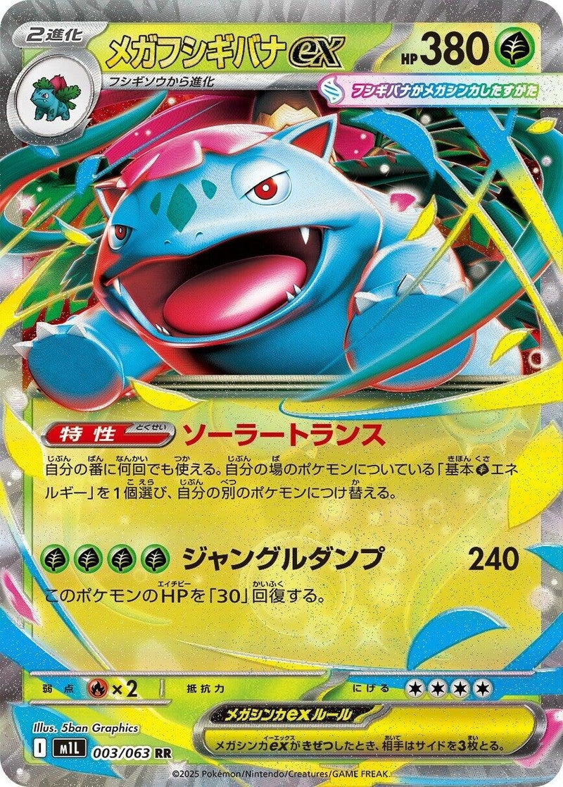 Image for Mega Venusaur (003/063) (m1L: Mega Brave) - Pokemon Japan