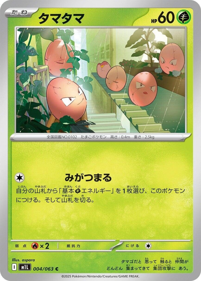 Image for Exeggcute (004/063) (m1L: Mega Brave) - Pokemon Japan
