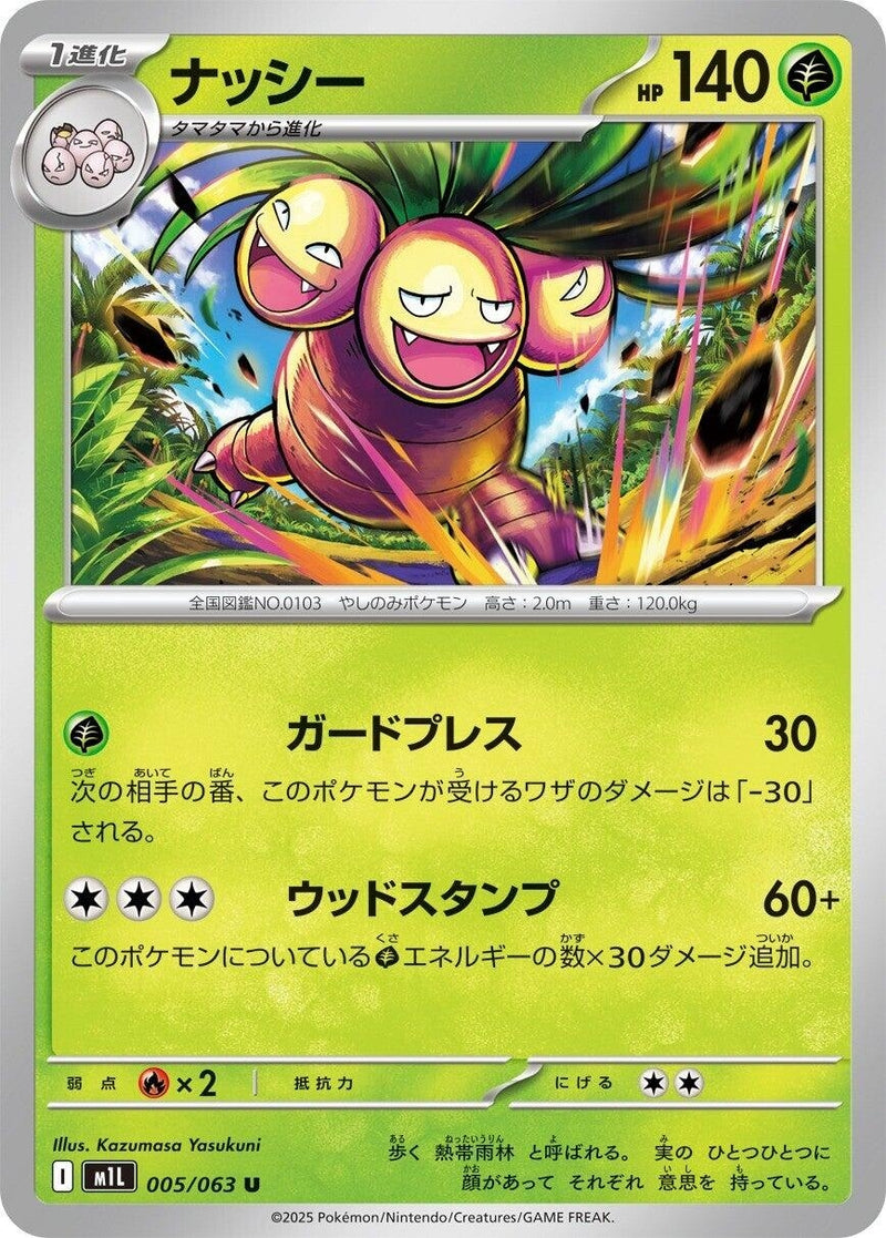 Image for Exeggutor (005/063) (m1L: Mega Brave) - Pokemon Japan