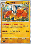 Image for Hariyama (025/063) (m1L: Mega Brave) - Pokemon Japan