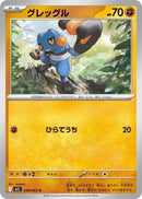 Image for Croagunk (030/063) (m1L: Mega Brave) - Pokemon Japan