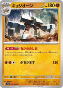 Image for Garganacl (036/063) (m1L: Mega Brave) - Pokemon Japan