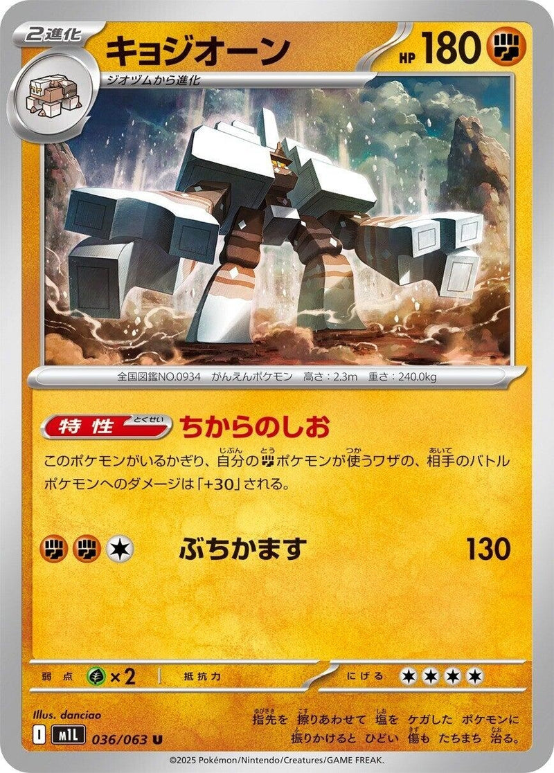 Image for Garganacl (036/063) (m1L: Mega Brave) - Pokemon Japan