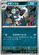 Image for Grafaiai (044/063) (m1L: Mega Brave) - Pokemon Japan