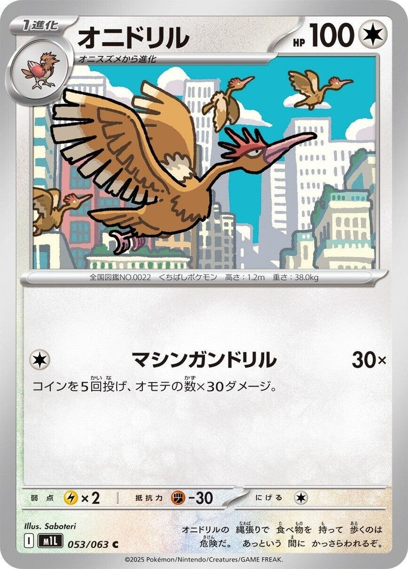 Image for Fearow (053/063) (m1L: Mega Brave) - Pokemon Japan