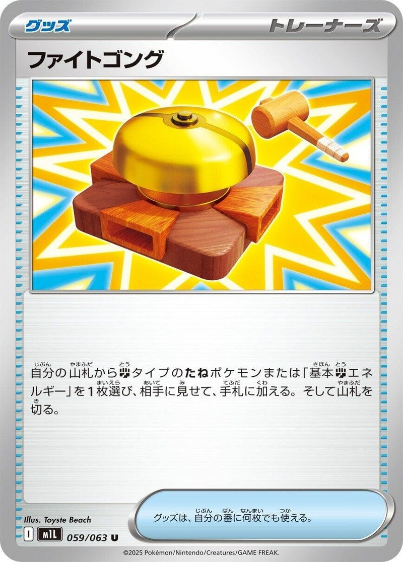 Image for Fight Gong (059/063) (m1L: Mega Brave) - Pokemon Japan