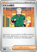 Image for Lt. Surge's Deal (061/063) (m1L: Mega Brave) - Pokemon Japan
