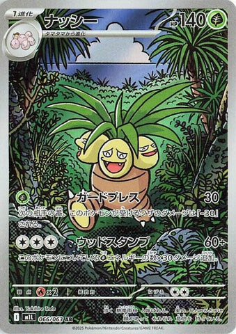 Image for Exeggutor (066/063) (m1L: Mega Brave) - Pokemon Japan