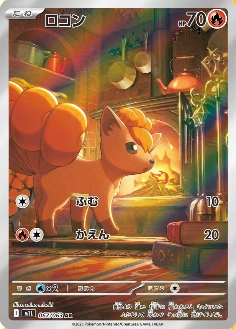 Image for Vulpix (067/063) (m1L: Mega Brave) - Pokemon Japan