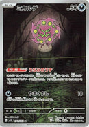 Image for Spiritomb (071/063) (m1L: Mega Brave) - Pokemon Japan