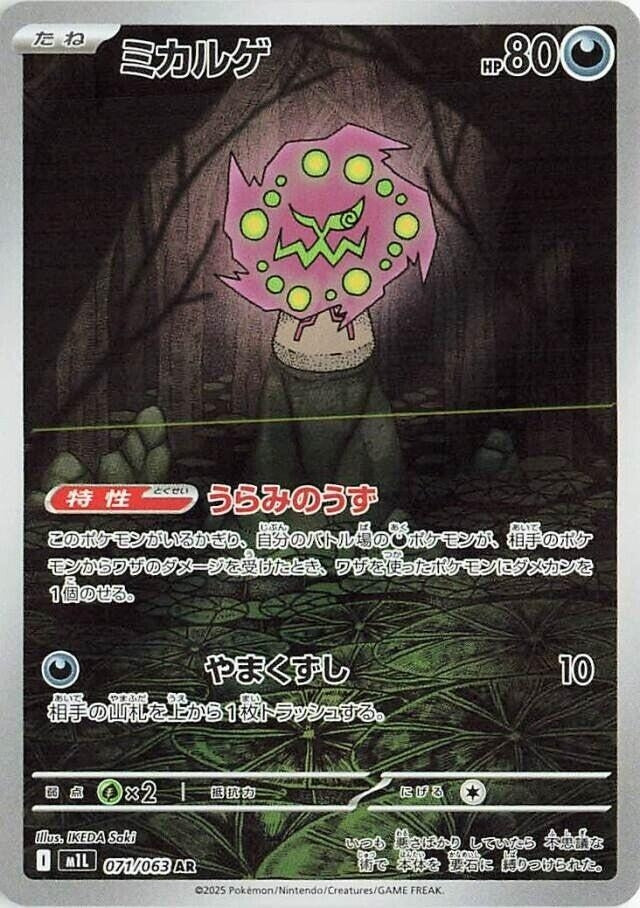 Image for Spiritomb (071/063) (m1L: Mega Brave) - Pokemon Japan