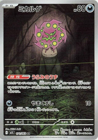 Image for Spiritomb (071/063) (m1L: Mega Brave) - Pokemon Japan