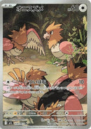 Image for Spearow (074/063) (m1L: Mega Brave) - Pokemon Japan