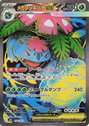 Image for Mega Venusaur (076/063) (m1L: Mega Brave) - Pokemon Japan